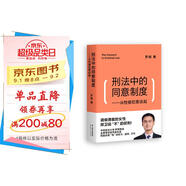 刑法中的同意制度：從性侵犯罪談起（請做勇敢的女性，捍衛說(shuō)“不”的權利！中國政法大學(xué)羅翔教授，審視性同意標準，和圍繞著(zhù)“性”的權力、道德、文化）