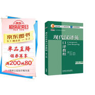現代漢譯英口譯教程（第三版 新經(jīng)典高等學(xué)校英語(yǔ)專(zhuān)業(yè)系列教材）