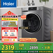 海爾（Haier）滾筒洗衣機全自動 洗烘一體機帶烘干10公斤國家補貼 以舊換新一級能效直驅(qū)小紅花XQG100-HBD539S