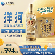 洋河 高線(xiàn)光瓶酒 金洋河 52度 500ml*6 整箱裝 綿柔濃香型白酒