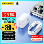 品勝[3C]蘋(píng)果17Promax充電器套裝PD20W快充typec充電頭+數據線(xiàn)通用iPhoneAir/1615小米華為安卓手機pad