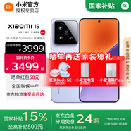 小米15 【國家補(bǔ)貼500元】 新品5G小米手機(jī) 丁香紫 12G+256G 【24期免息】