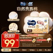 MOONY尤妮佳慕怡皇家新生兒紙尿褲M40片(6-11kg)尿不濕柔軟貴族棉