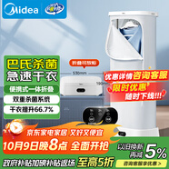 美的（Midea）【巴氏+高溫除菌】干衣機(jī)烘干機(jī)家用烘衣服烘干衣柜小型旅行便攜折疊烘干機(jī)政府補(bǔ)貼HBGD10M1