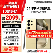【限時送2099元服務(wù)】S24Ultra Al智享生活辦公 四長焦系統(tǒng) SPen 5G AI手機(jī) 鈦羽黃 12GB+512GB 7天機(jī) 準(zhǔn)新 無免息