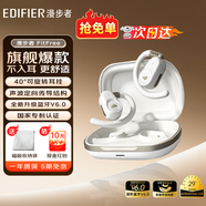 漫步者（EDIFIER）飛兔FitFree開放式 掛耳式藍(lán)牙耳機無線運動跑步低延遲輕奢音樂游戲運動學(xué)生長續(xù)航適用于蘋果安卓 星耀白【40°可調(diào)節(jié)耳掛】+定制收納袋