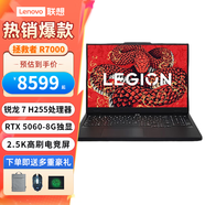 聯(lián)想（Lenovo）拯救者R7000 2025新款筆記本電腦學(xué)生3D大作游戲設計學(xué)習辦公筆記本 定制銳龍7 八核/16G+1T/5060 高速固態(tài)硬盤(pán)