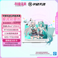華碩天選6 Pro 酷睿版 國(guó)家補(bǔ)貼20%初音未來(lái)16英寸游戲本筆記本電腦(U7-255HX 32G 1T RTX5060 2.5K)青
