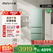 小吉（MINIJ）國家補(bǔ)貼20%402升雙變頻風(fēng)冷無霜客廳冰箱一級能效復(fù)古意式三開門冰箱干濕分儲變溫低噪BCD-JY402W 【薄荷綠】Plus款 | 深冷鎖鮮