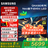 三星（SAMSUNG）QA65QNX9D 65英寸Neo量子點(diǎn)Mini LED AI智能電視高刷120Hz線下82D同款 x9d國補(bǔ)型號(hào)家電政府補(bǔ)貼 65英寸