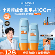 Mistine蜜絲婷戶(hù)外防曬霜乳組合裝小黃帽40ml+小黃帽60ml七夕禮物spf50+