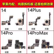京坊純原拆機(jī)版蘋果喇叭聽筒尾插外放揚(yáng)聲器響鈴面容iphone前置后置鏡頭攝像頭大小USB充電送話器插孔 蘋果14后置攝像頭一套【純原拆機(jī)版】
