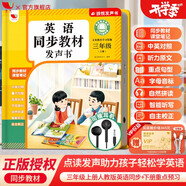 孩悅 英語(yǔ)同步教材發(fā)聲書三年級(jí)人教版上秋季課堂同步練習(xí)點(diǎn)讀書背單詞神器帶耳機(jī)孔語(yǔ)文出版社出版人教版教材同步【附帶耳機(jī)】課外閱讀開學(xué)季