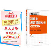 精益制造078：制造業(yè)經(jīng)營管理對標(biāo)：職能管理（下）