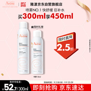 雅漾（Avene）舒泉調(diào)理噴霧300ML 舒緩定妝補(bǔ)水保濕 爽膚水化妝水護(hù)膚大噴禮物