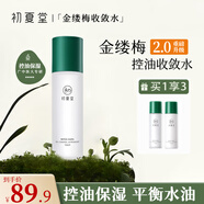 初夏堂金縷梅收斂水控油保濕精華液化妝水爽膚水清爽不油膩護膚品 【新升級】毛孔收斂水230ml