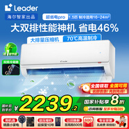 Leader海爾智家出品空調(diào)掛機1.5匹變頻一級能效快速冷暖防直吹WIFI智控除濕自清潔家用臥室出租房空調(diào) 1.5匹 一級能效 【全面升級款】超省電pro
