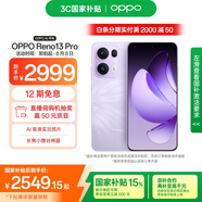 OPPO Reno13 Pro 12GB+512GB 蝶蝶紫 超美小直屏 AI高清實況照片 IP69滿級防水 5G拍照手機