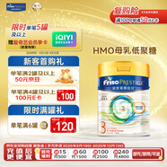 美素佳兒（Friso）皇家美素佳兒 港版HMO幼兒配方奶粉*3段800g奶粉