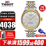 天梭（TISSOT）瑞士手表力洛克系列商務(wù)自動(dòng)機械表男士腕表七夕情人節禮物送男友 T006.407.22.033.01香檳金鋼帶
