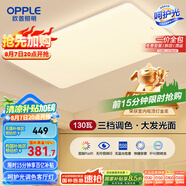歐普（OPPLE） 吸頂燈客廳大燈可調(diào)色LED照明燈具燈飾凝月呵護光 【包安裝】