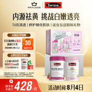 Swisse斯維詩亮膚抗糖禮盒(葡萄籽煙酰胺180片+抗糖丸60粒)祛黃抗氧化