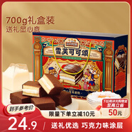 三只松鼠甜心雪芙蛋糕700g 禮盒裝巧克力派早餐代餐糕點點心中秋團購送禮