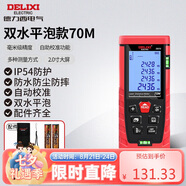 德力西電氣測距儀高精度激光紅外線量房儀家用電子尺升級款水平泡70米