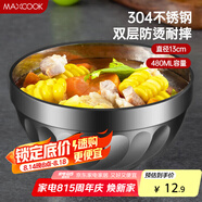 美廚（maxcook）304不銹鋼碗13CM 湯碗餐具面碗 雙層隔熱 MCWA-095