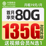 中國移動(dòng)流量卡19元月租手機卡全國通用電話(huà)卡長(cháng)期5g上網(wǎng)卡大王卡純上網(wǎng)非無(wú)限永久卡 全國發(fā)貨丨19元135G通用丨送視頻會(huì )員