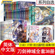 【正版自選】刀劍神域小說(shuō)全集37冊全套1-26冊+進(jìn)擊篇1-8冊+畫(huà)集2冊 川原礫小說(shuō)青春熱血動(dòng)漫文學(xué)游戲網(wǎng)游輕小說(shuō) 天聞角川 刀劍神域7