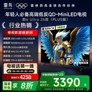 FFALCON雷鳥 【固定掛架送裝一體】鶴6 Ultra 25款（PLUS版）65英寸QD-MiniLED國(guó)家補(bǔ)貼電視65S595C Ultra