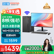 酷開 創(chuàng)維電腦 八核主機辦公商用家用臺式機電腦整機（AMD八核A9 16G 512G M.2 WiFi ）23.8英寸套機