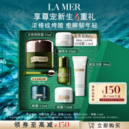 海藍之謎（LA MER）濃縮修護眼霜15ml緊致護膚品套裝化妝品禮盒生日禮物送女友