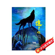 打動孩子心靈的動物經(jīng)典: 狼王傳 兒童文學(xué)故事書課外閱讀兒童文學(xué)名家名著