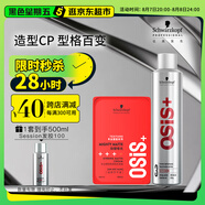 施華蔻專業(yè)造型套裝 發(fā)膠300ml+啞光發(fā)蠟100ml 定型噴霧發(fā)泥