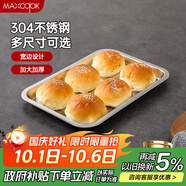 美廚（maxcook）304不銹鋼盤子方盤 加深方盤長方形餐盤 燒烤托盤32cm MCFT6555