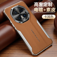 華為（HUAWEI）【品質(zhì)原裝】適用華為PLU-AL10手機殼HUAWEI一PLUAL10高端Mate70R 電鍍素皮【卡其色】秒變刀鋒 華為mate_70RS_非凡大師