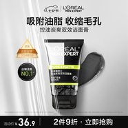 歐萊雅男士控油炭爽雙效潔面膏100ml洗面奶收縮毛孔清潔專用護(hù)膚品七夕