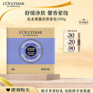 歐舒丹乳木果薰衣草香皂100g溫和清潔滋潤保濕易沖洗持久留香生日禮物
