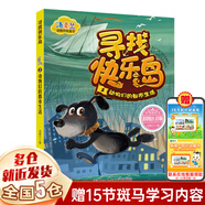 【正版包郵】湯素蘭作品 可選注音版 浙江少年兒童出版社 一年級 二年級 三年級 四年級 笨狼的故事+小老虎歷險記等 湯素蘭動(dòng)物歷險童話(huà)】尋找快樂(lè )島2動(dòng)物們的都市生活