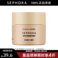 絲芙蘭（SEPHORA）混搭面膜 泥膜 控油清潔，50ml-效期至202601