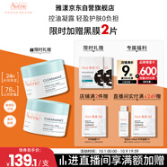 雅漾（Avene）【樊振東同款】控油凈膚保濕凝露50ml 敏肌保濕乳液面霜禮物男女