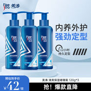 美濤發(fā)膠定型清爽保濕啫喱膏男120g*3啫喱水男士定型保濕清香