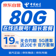 中國電信流量卡19元【自選靚號】全國通用5G手機(jī)卡電話卡月租號非無限長期永久純上網(wǎng)