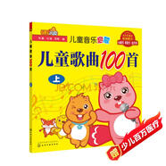 貝瓦兒歌：兒童歌曲100首（上）