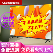 長虹電視直播央視【包安裝】機頂盒無線WIFI投屏網(wǎng)課掛墻高清小尺寸液晶電視臥室老人彩電租房以舊換新 40英寸 官方標配