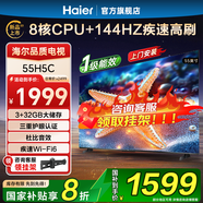 海爾（Haier）電視機H5C系列75/65/55英寸國家補貼144Hz高刷高色域全面屏3+64GB超薄游戲智能4K平板電視一級能效 55英寸 新品上市一級能效+3+32G 144HZ