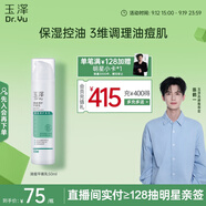 玉澤（Dr.Yu） 清痘調(diào)護(hù)平衡乳50ml（潤(rùn)膚乳含水楊酸控油清痘補(bǔ)水保濕）