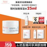 雅漾（Avene）【樊振東同款】恒潤(rùn)肌活保濕凝露50ML補(bǔ)水能量瓶敏肌乳液面霜男女